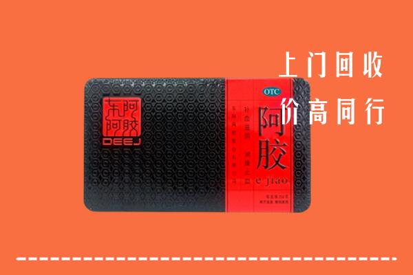 甘孜州丹巴回收阿胶
